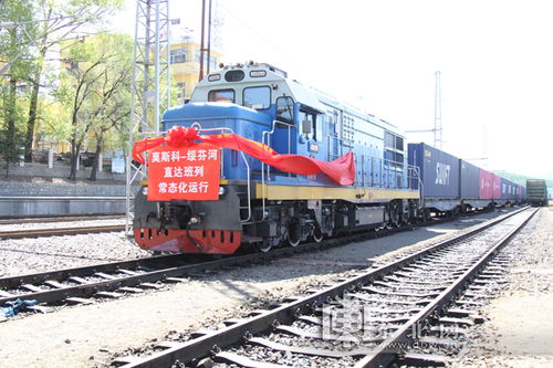 莫斯科至綏芬河直達(dá)貨運(yùn)班列常態(tài)化開行